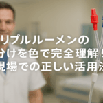 CVトリプルルーメンの使い分けを色で完全理解！医療現場での正しい活用法