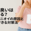 生理の臭いはバレる?気になるニオイの原因と今すぐできる対策法