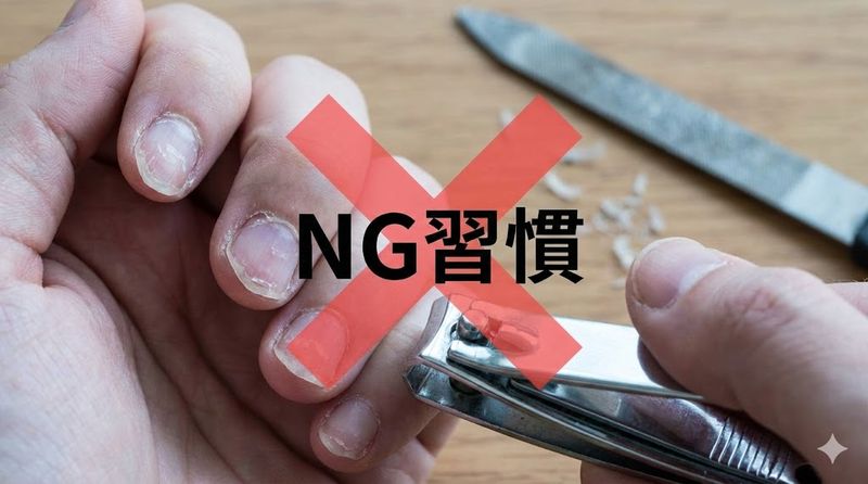 4.横づめを縦爪にするNG習慣と注意点