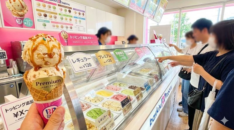 2.サーティーワンのフレーバー選びと料金システム