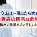 バリウムは一回出たら大丈夫？知恵袋の回答は危険！完全排出の見極め方と正しい対処法