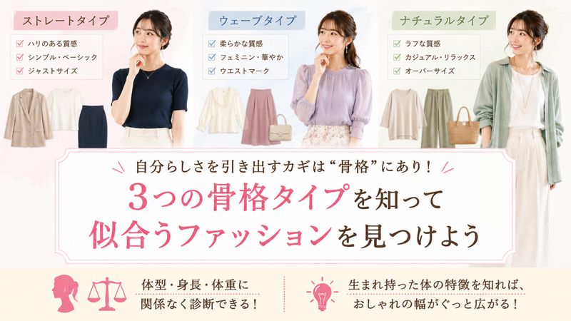 2. 骨格診断の基本知識と3タイプの特徴