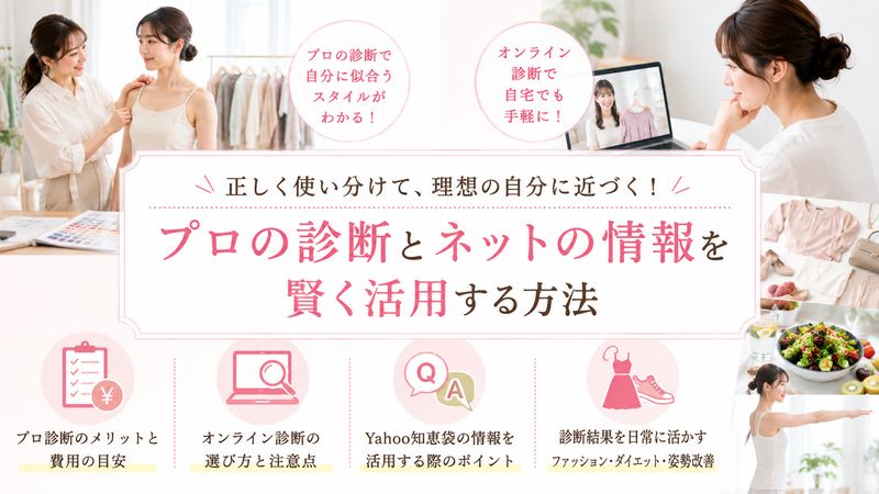 4. プロの骨格診断とYahoo知恵袋を上手に使い分けるコツ
