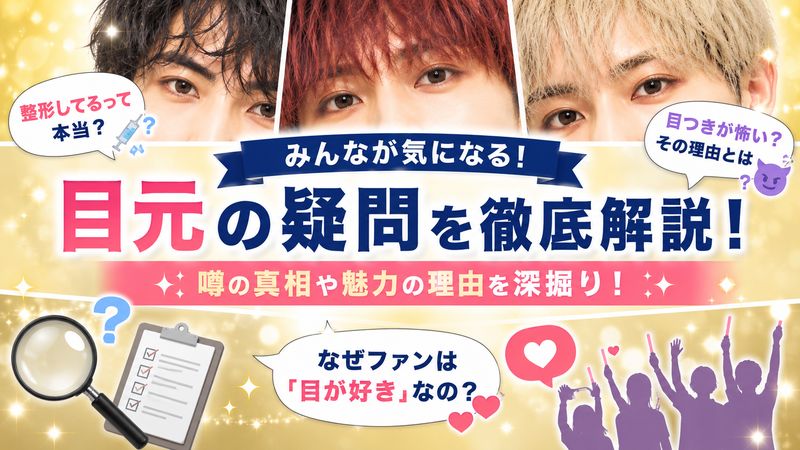 3.トラブルオールスターの目元に関するよくある疑問