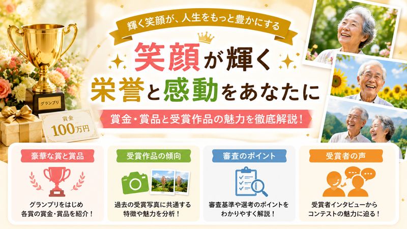 3. 賞金・賞品と過去の受賞作品の傾向