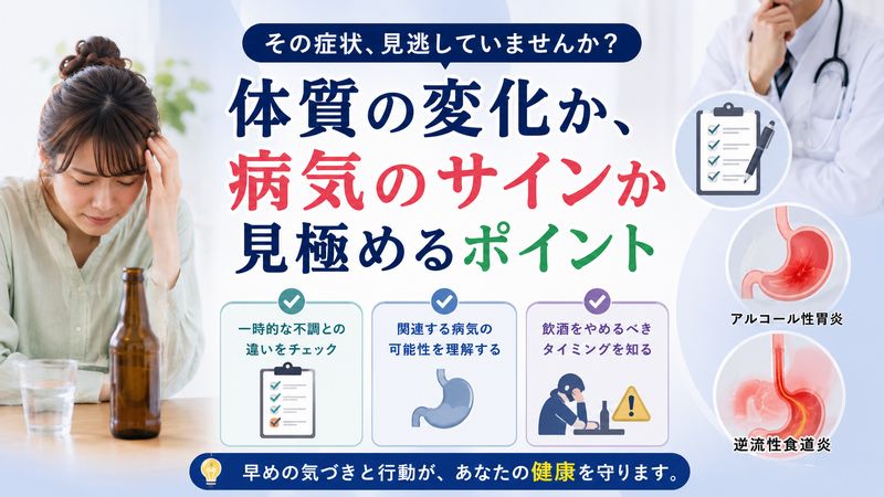 4.これって体質変化?それとも病気のサイン?見極め方