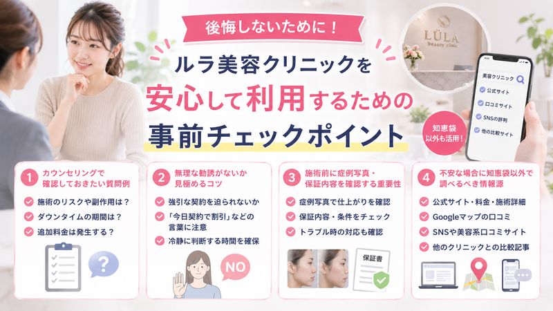 4.後悔せずに利用するための事前チェックポイント