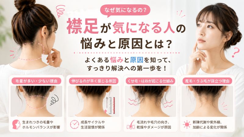 3.襟足が気になる人の悩みと原因