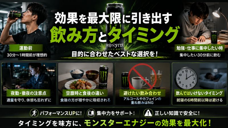 3.効果を最大限に引き出す飲み方とタイミング