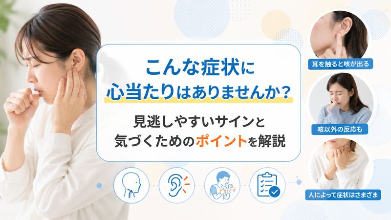 2.アーノロン症候群の主な症状と気づきのサイン