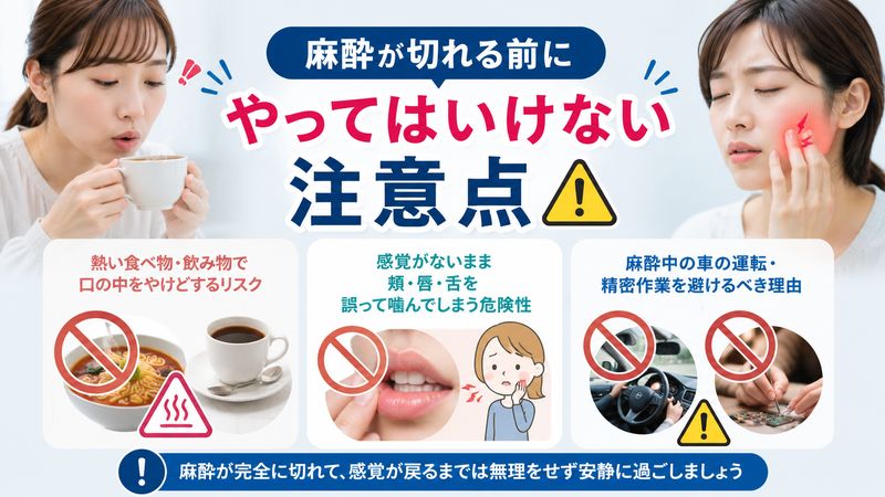 3.麻酔が切れる前にやってはいけない注意点