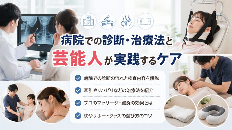 3.病院での診断・治療法と芸能人が実践するケア
