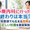 心療内科に行ったら終わりは本当？知恵袋でも広まる誤解と正しい知識を徹底解説