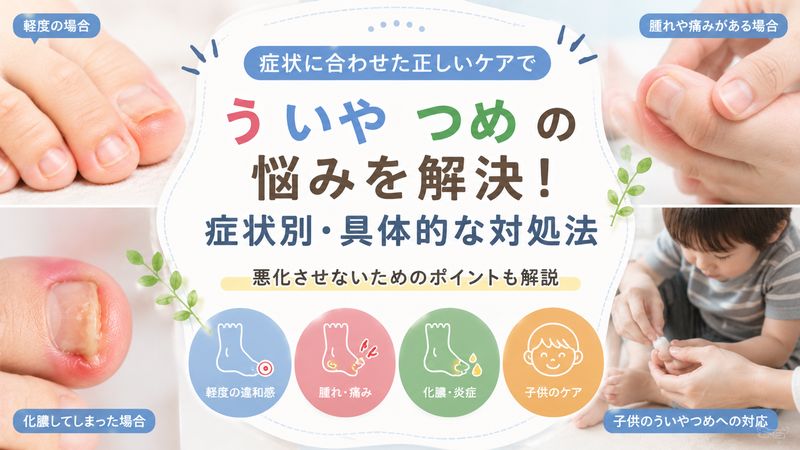 3.症状別・具体的な対処法
