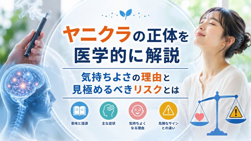 1.ヤニクラとは何か