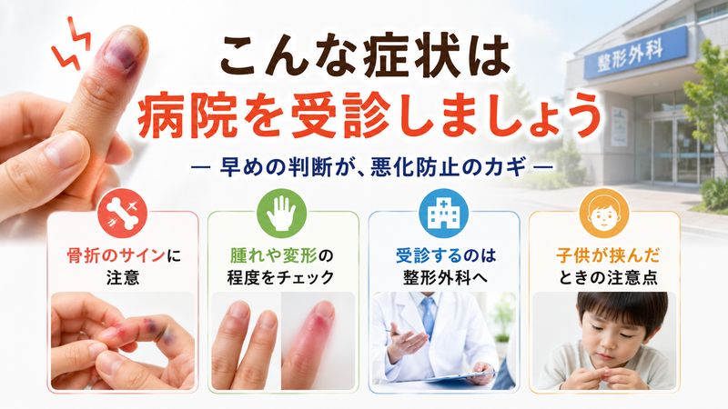 4.病院を受診すべき症状の見分け方