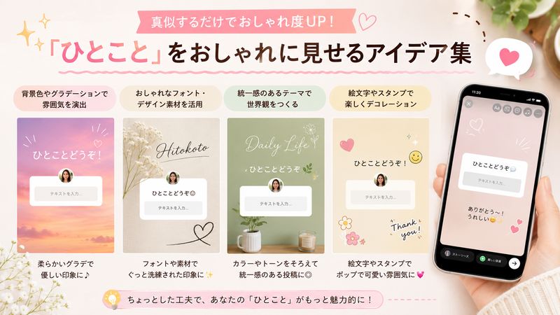 3.インスタの「ひとこと」をおしゃれに見せる具体例