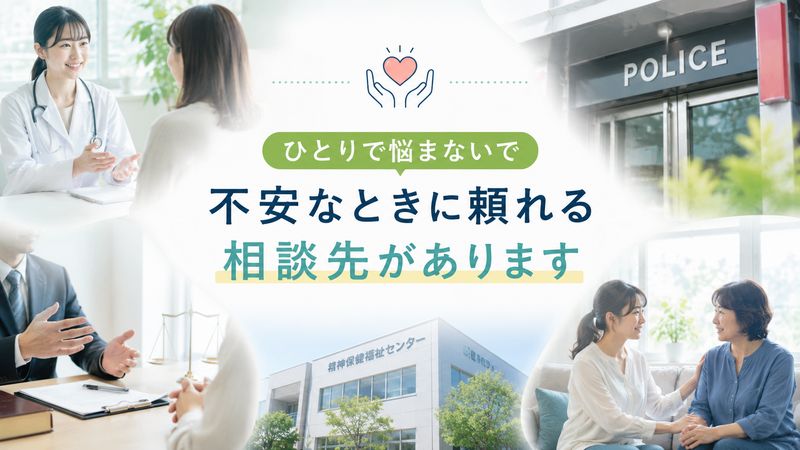2.不安なときにまず相談したい窓口