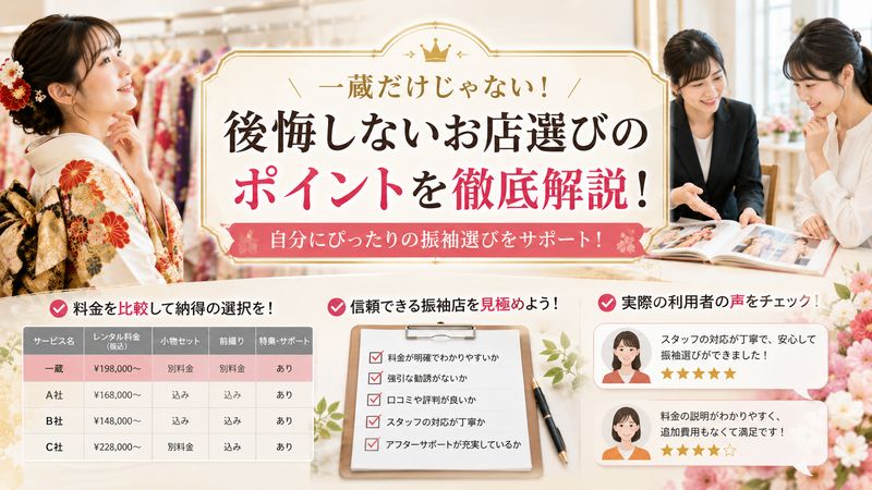 4.一蔵以外の選択肢と失敗しないお店選び