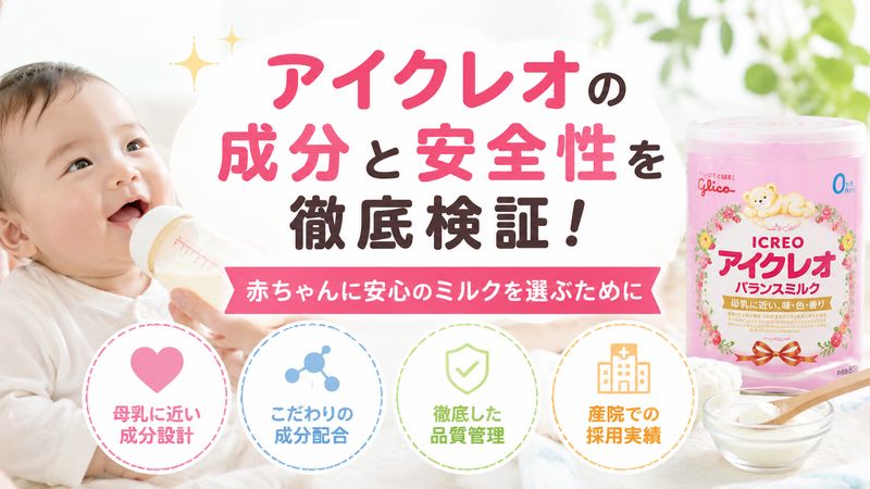 2.アイクレオの成分と安全性を徹底検証