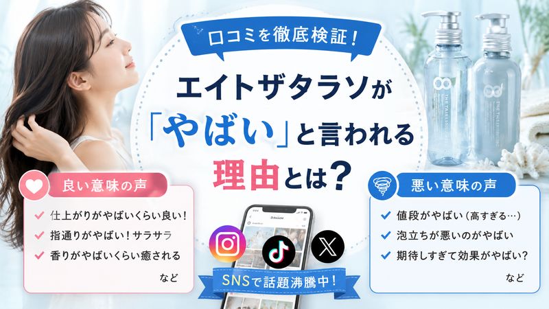 1.エイトザタラソが「やばい」と言われる理由とは