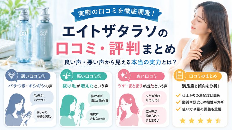 2.エイトザタラソの口コミ・評判を徹底調査