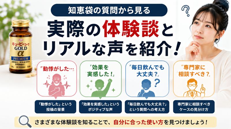4.知恵袋の質問から見る実際の体験談