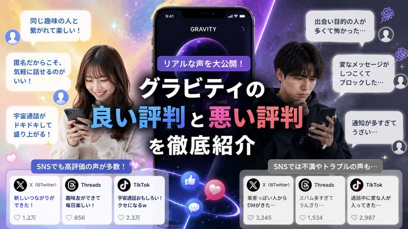 3.【体験談】グラビティで実際にあった「やばい」口コミ事例