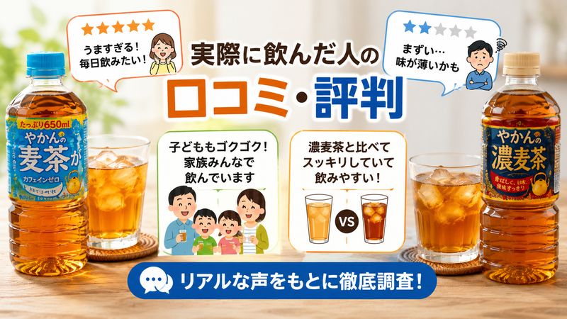 3.実際に飲んだ人の口コミ・評判
