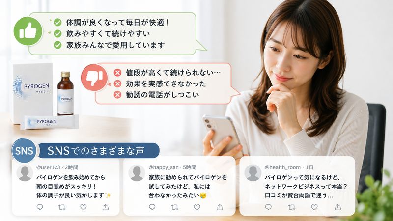 3.パイロゲンの口コミ・評判を徹底調査