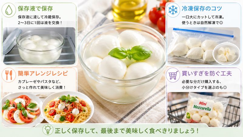 4.賞味期限内に美味しく食べきるための保存・活用術